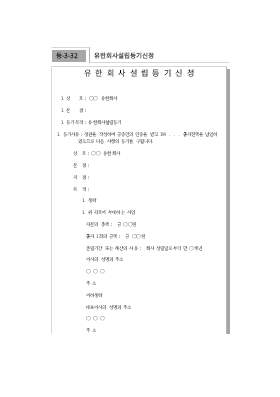 유한회사설립등기신청 유한회사설립등기신청